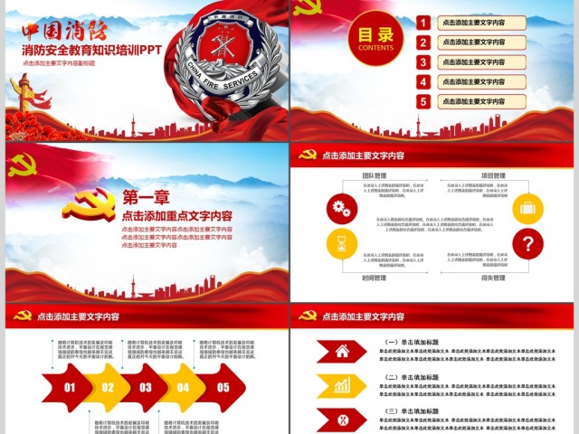 消防安全防火会议宣传PPT 消防安全防火会议宣传PPT