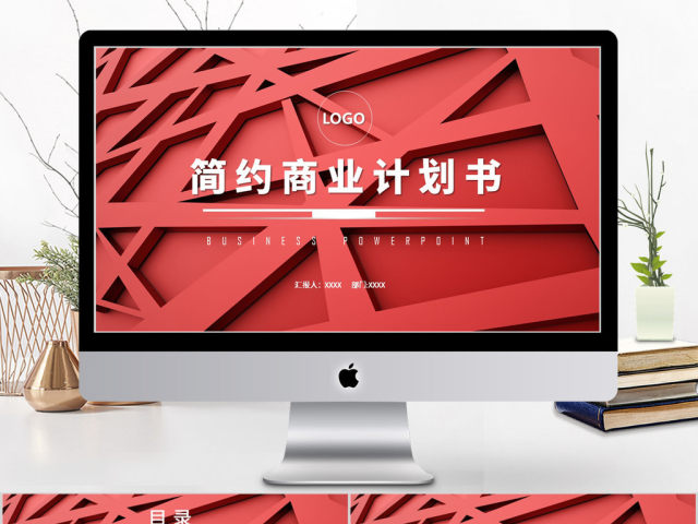 2018简约红色商业计划书PPT模板 2018简约红色商业计划书PPT模板