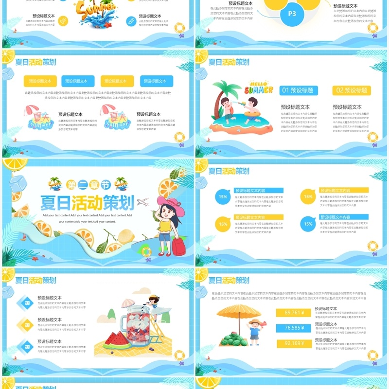 蓝色卡通风夏天的味道PPT通用模板