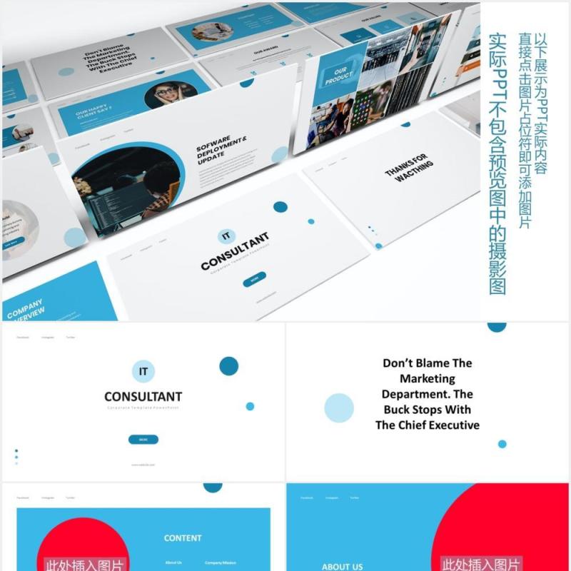 IT顾问工作报告PPT图片排版素材IT Consultant Powerpoint Template