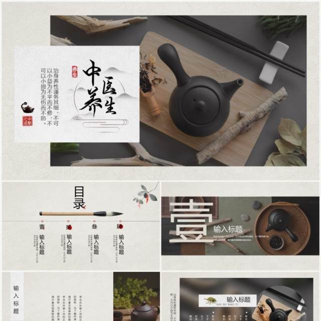 古典中国画册风中医养生PPT通用模板 古典中国画册风中医养生PPT通用模板