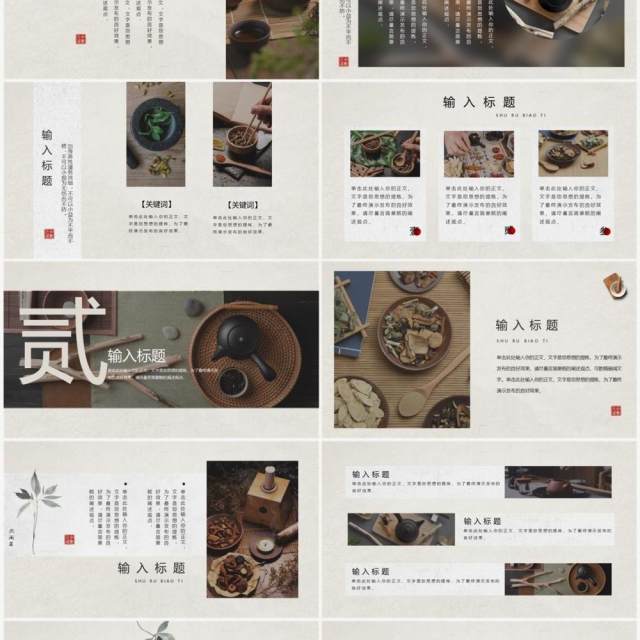 古典中国画册风中医养生PPT通用模板 古典中国画册风中医养生PPT通用模板