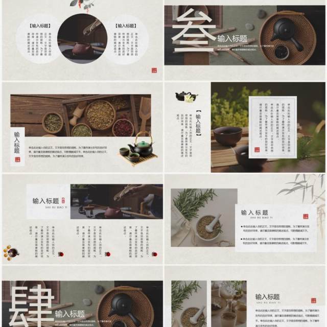 古典中国画册风中医养生PPT通用模板 古典中国画册风中医养生PPT通用模板