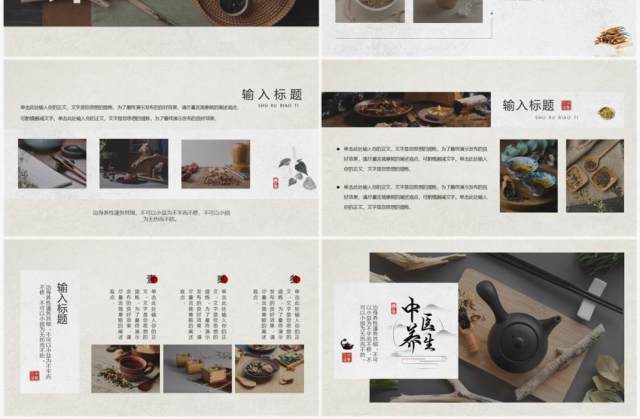 古典中国画册风中医养生PPT通用模板 古典中国画册风中医养生PPT通用模板