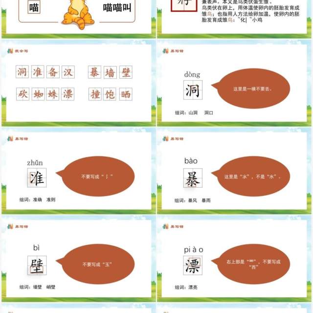 部编版三年级语文上册总也倒不了的老屋课件PPT模板 部编版三年级语文上册总也倒不了的老屋课件PPT模板
