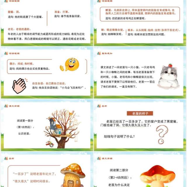 部编版三年级语文上册总也倒不了的老屋课件PPT模板 部编版三年级语文上册总也倒不了的老屋课件PPT模板