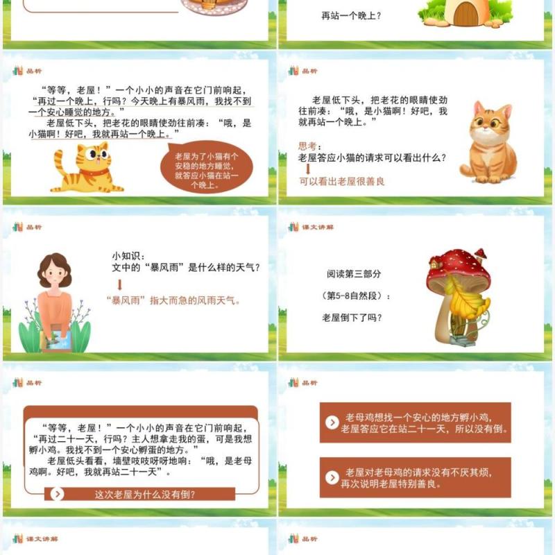 部编版三年级语文上册总也倒不了的老屋课件PPT模板