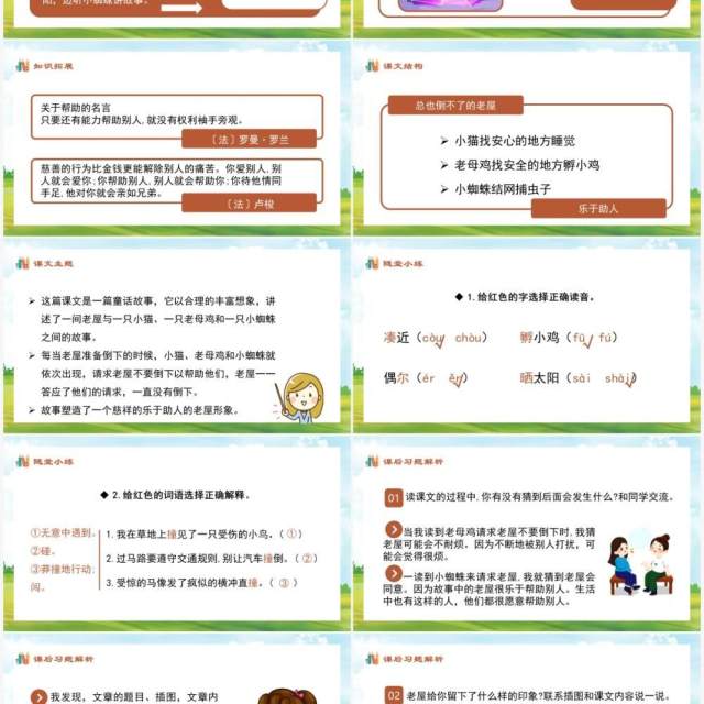 部编版三年级语文上册总也倒不了的老屋课件PPT模板