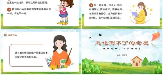 部编版三年级语文上册总也倒不了的老屋课件PPT模板 部编版三年级语文上册总也倒不了的老屋课件PPT模板