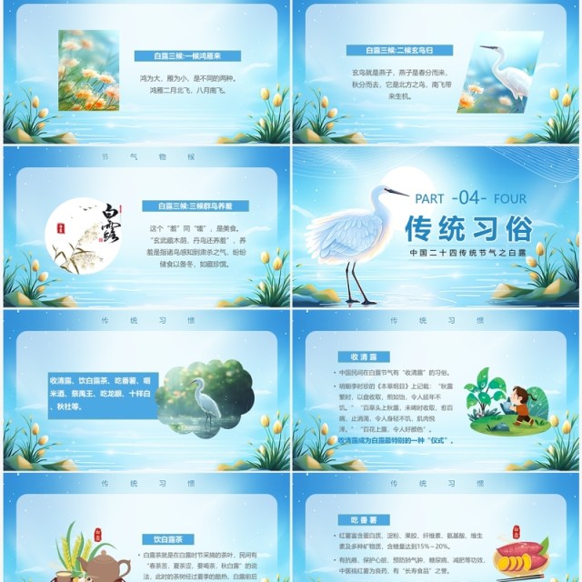 蓝色清新梦幻风传统节气白露PPT模板 蓝色清新梦幻风传统节气白露PPT模板