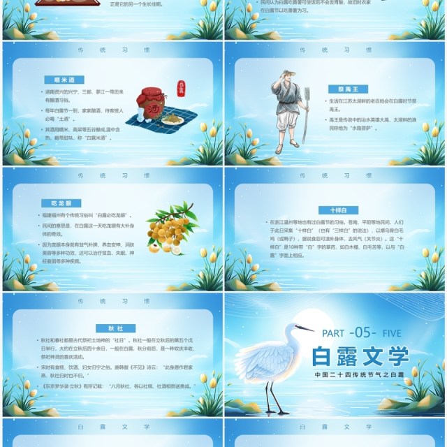 蓝色清新梦幻风传统节气白露PPT模板 蓝色清新梦幻风传统节气白露PPT模板
