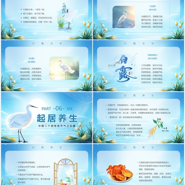 蓝色清新梦幻风传统节气白露PPT模板 蓝色清新梦幻风传统节气白露PPT模板