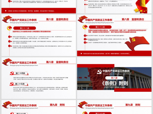 原创学习贯彻解读中国共产党政法工作条例PPT模板-版权可商用