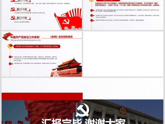 原创学习贯彻解读中国共产党政法工作条例PPT模板-版权可商用