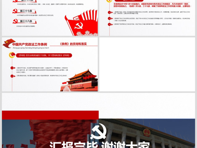 原创学习贯彻解读中国共产党政法工作条例PPT模板-版权可商用 原创学习贯彻解读中国共产党政法工作条例PPT模板-版权可商用