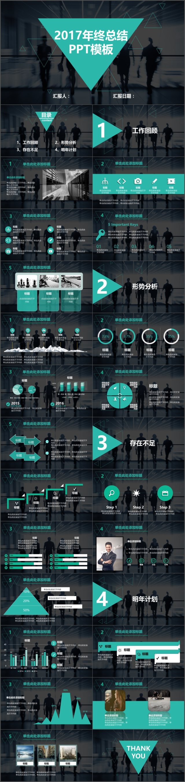 2017酷黑商务通用年终总结PPT 2017酷黑商务通用年终总结PPT