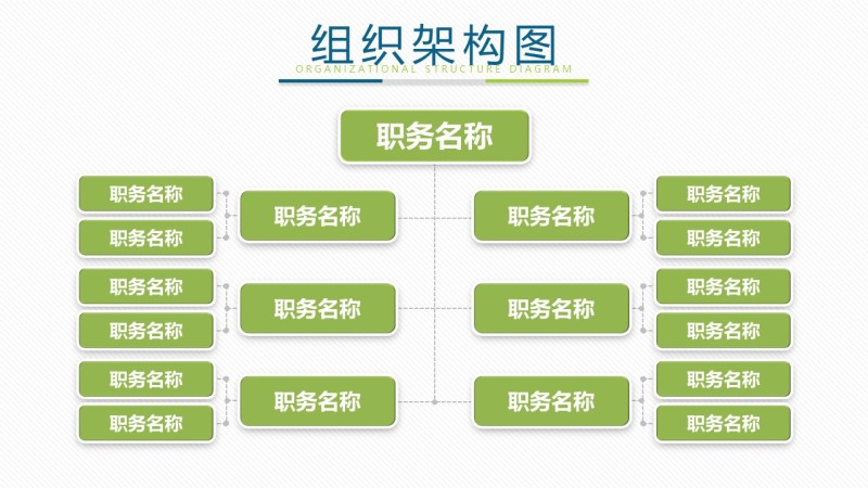 绿色组织结构PPT图表-15