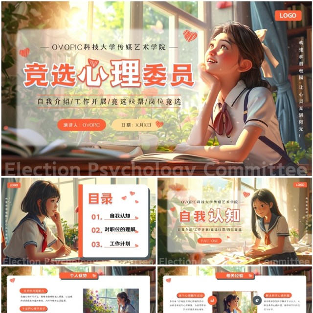绿色插画风竞选心理委员PPT模板 绿色插画风竞选心理委员PPT模板