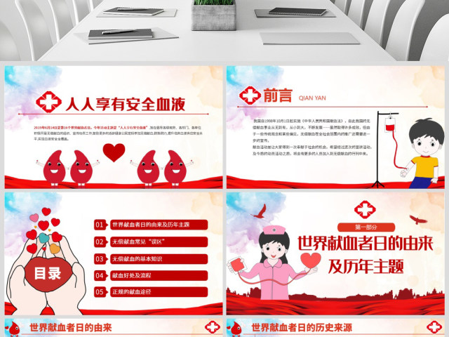 原创2019世界献血者日公益爱心无偿献血医疗PPT模板-版权可商用