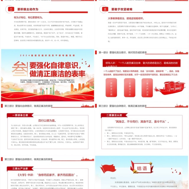 红色中国风三个强化三个表率PPT模板 红色中国风三个强化三个表率PPT模板