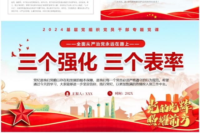 红色中国风三个强化三个表率PPT模板 红色中国风三个强化三个表率PPT模板