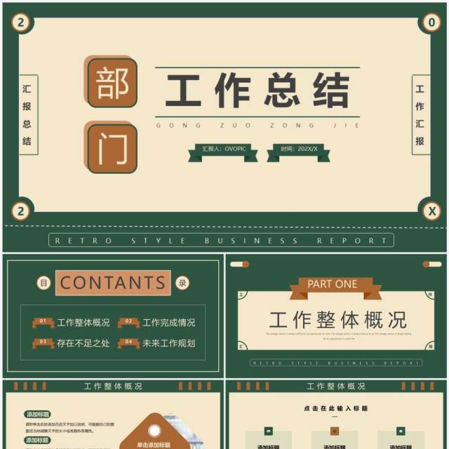 绿色复古风部门工作总结PPT通用模板 绿色复古风部门工作总结PPT通用模板
