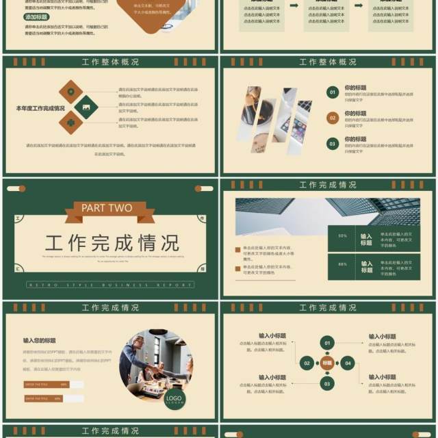 绿色复古风部门工作总结PPT通用模板