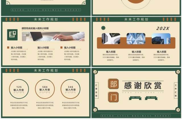 绿色复古风部门工作总结PPT通用模板 绿色复古风部门工作总结PPT通用模板