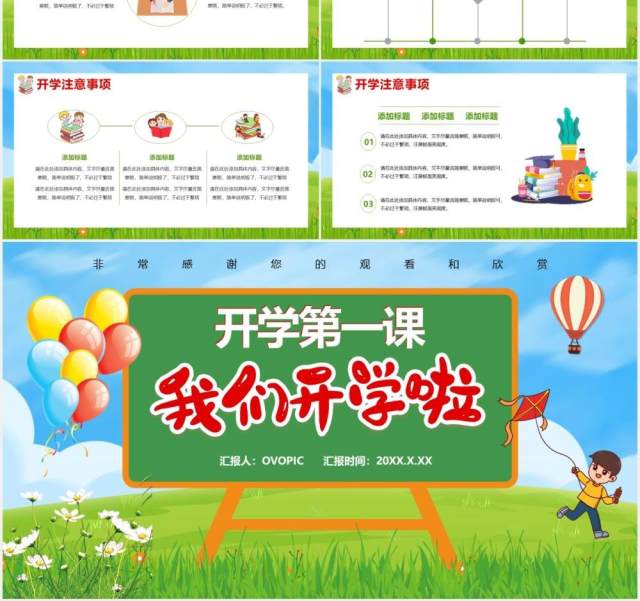 绿色卡通风开学第一课教育通用PPT模板 绿色卡通风开学第一课教育通用PPT模板