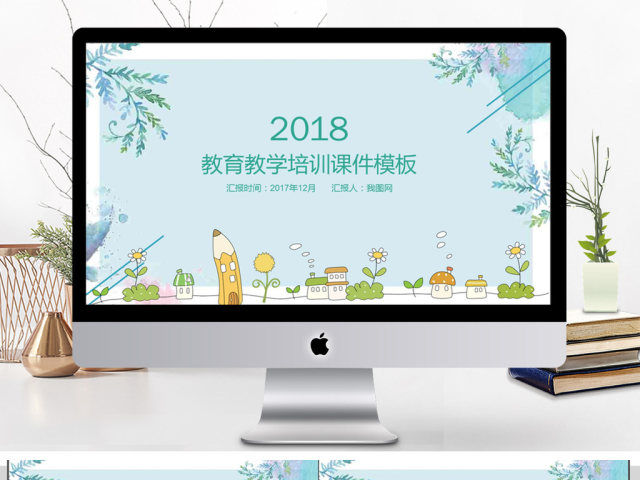 教育教学培训课件ppt模板 教育教学培训课件ppt模板