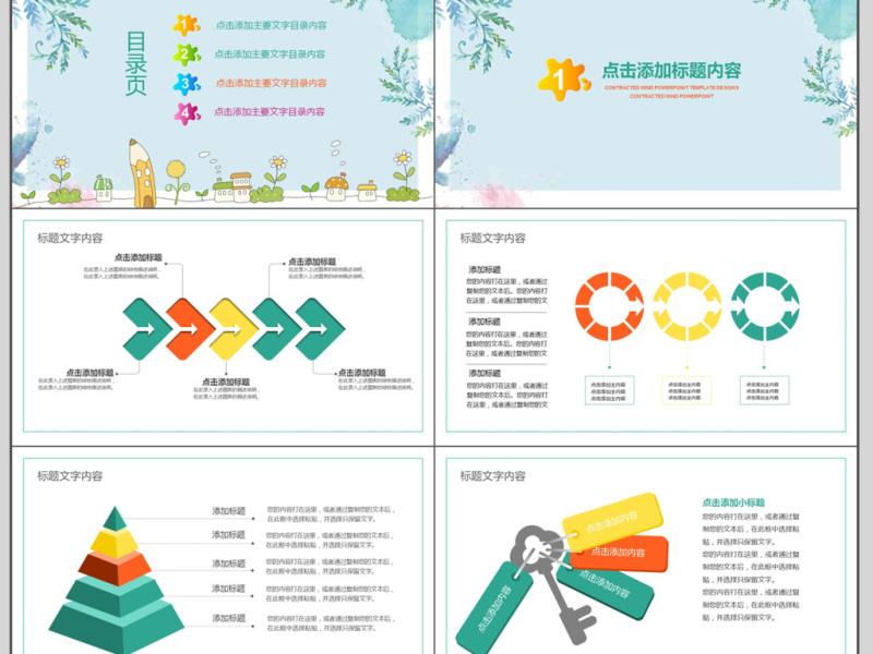 教育教学培训课件ppt模板