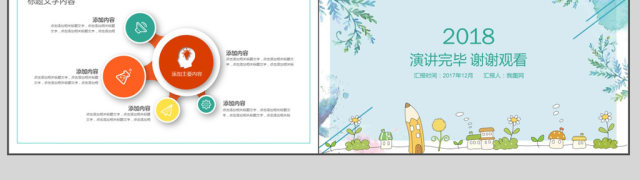 教育教学培训课件ppt模板 教育教学培训课件ppt模板