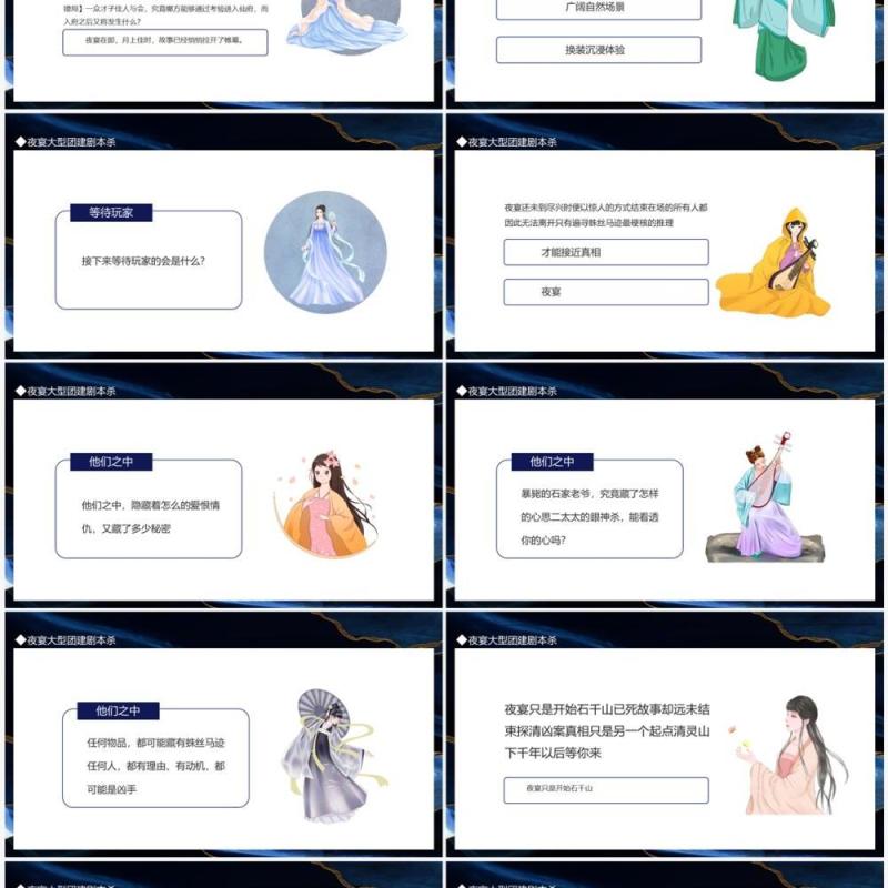 夜宴大型团建剧本杀动态PPT模板