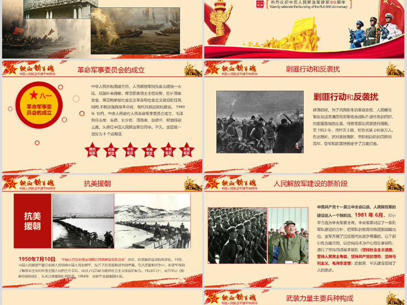 建军90年铁血军魂中国人民解放军部队军事