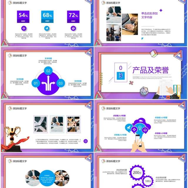紫色孟菲斯风商业项目计划书PPT模板 紫色孟菲斯风商业项目计划书PPT模板