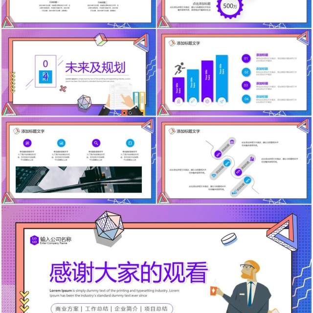 紫色孟菲斯风商业项目计划书PPT模板 紫色孟菲斯风商业项目计划书PPT模板