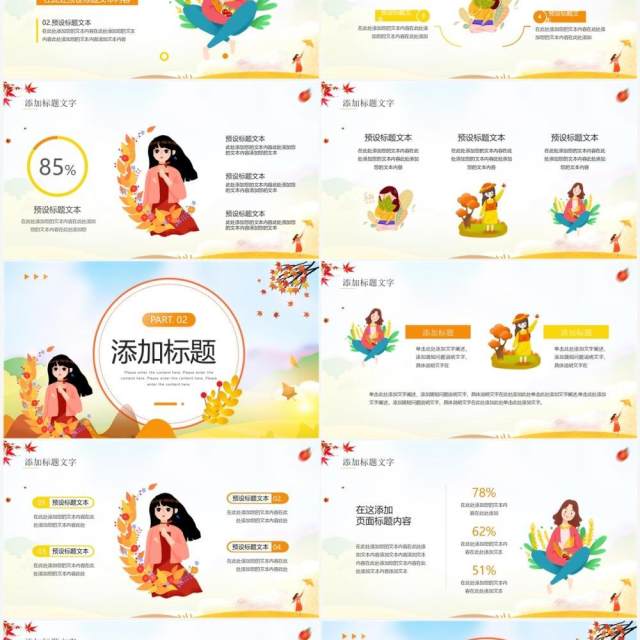 黄色卡通风十月你好动态PPT通用模板 黄色卡通风十月你好动态PPT通用模板