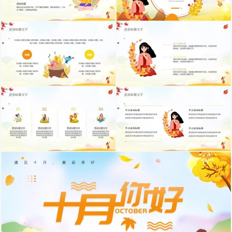 黄色卡通风十月你好动态PPT通用模板