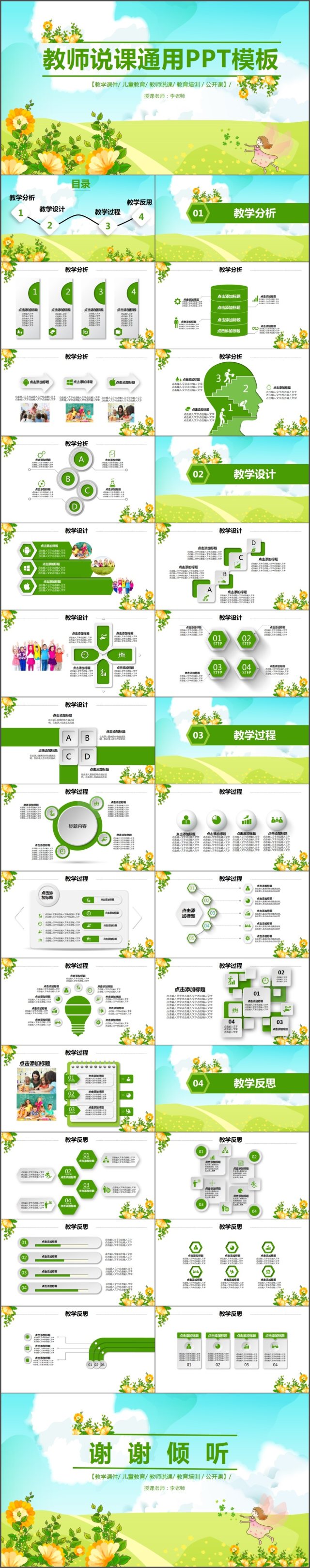 卡通清新教师说课教育教学公开课PPT模板