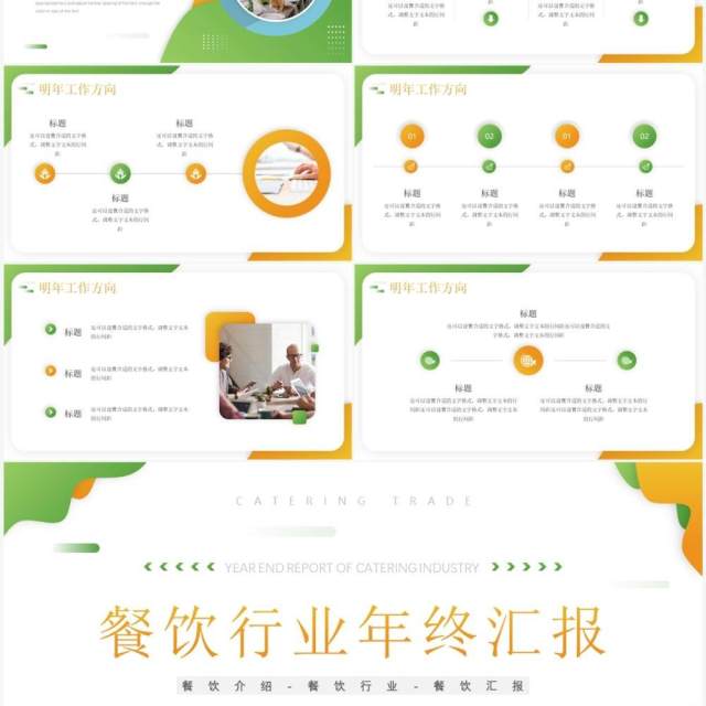 绿色简约风餐饮行业年终汇报PPT模板 绿色简约风餐饮行业年终汇报PPT模板