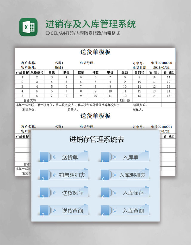 进销存及入库excel管理系统