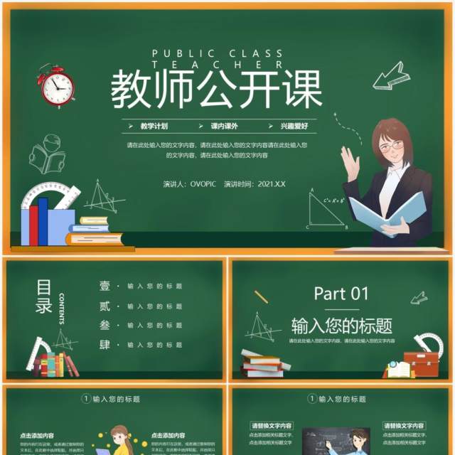 简约黑板风教师公开课宣传讲座通用PPT模板 简约黑板风教师公开课宣传讲座通用PPT模板
