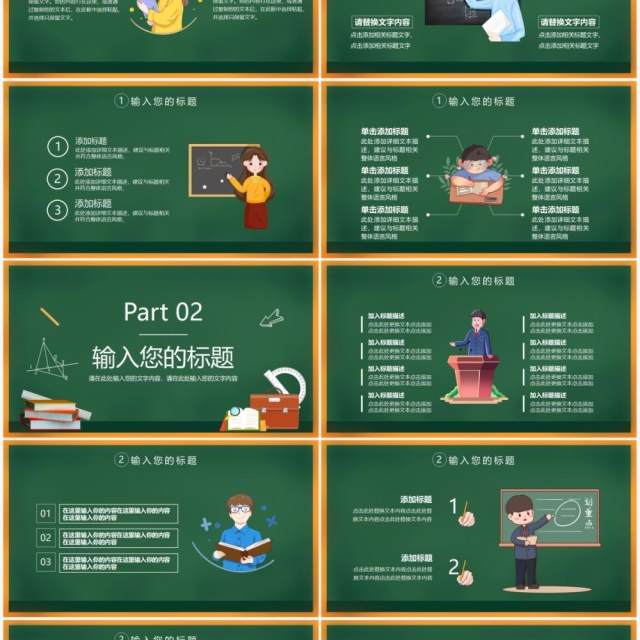 简约黑板风教师公开课宣传讲座通用PPT模板 简约黑板风教师公开课宣传讲座通用PPT模板