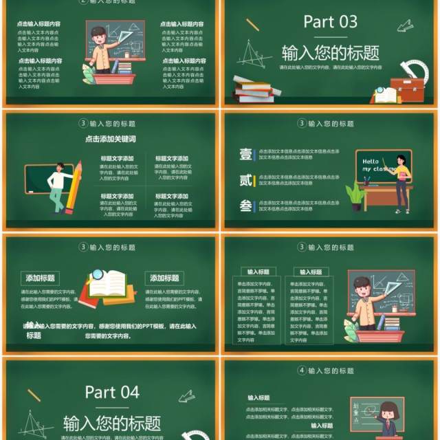 简约黑板风教师公开课宣传讲座通用PPT模板 简约黑板风教师公开课宣传讲座通用PPT模板