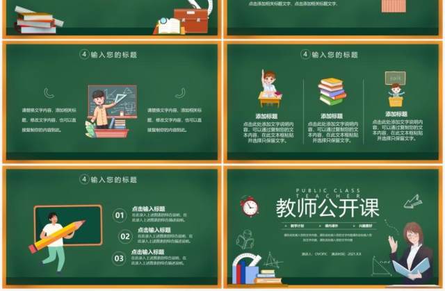 简约黑板风教师公开课宣传讲座通用PPT模板 简约黑板风教师公开课宣传讲座通用PPT模板