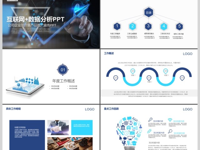 2017年互联网+数据分析动态PPT模板