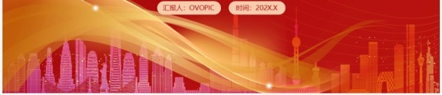 红色党政风廉政警示教育宣传专题党课PPT模板 红色党政风廉政警示教育宣传专题党课PPT模板