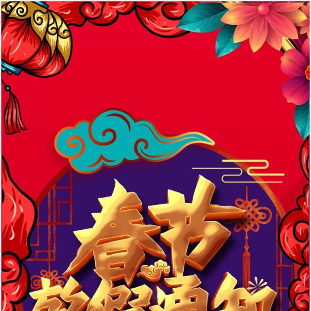 2021牛年春节放假通知竖版动态PPT模板 2021牛年春节放假通知竖版动态PPT模板