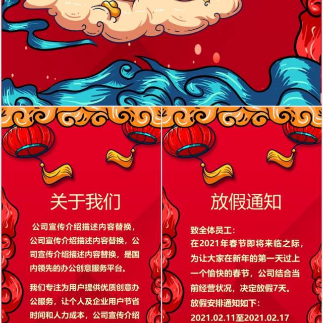 2021牛年春节放假通知竖版动态PPT模板 2021牛年春节放假通知竖版动态PPT模板
