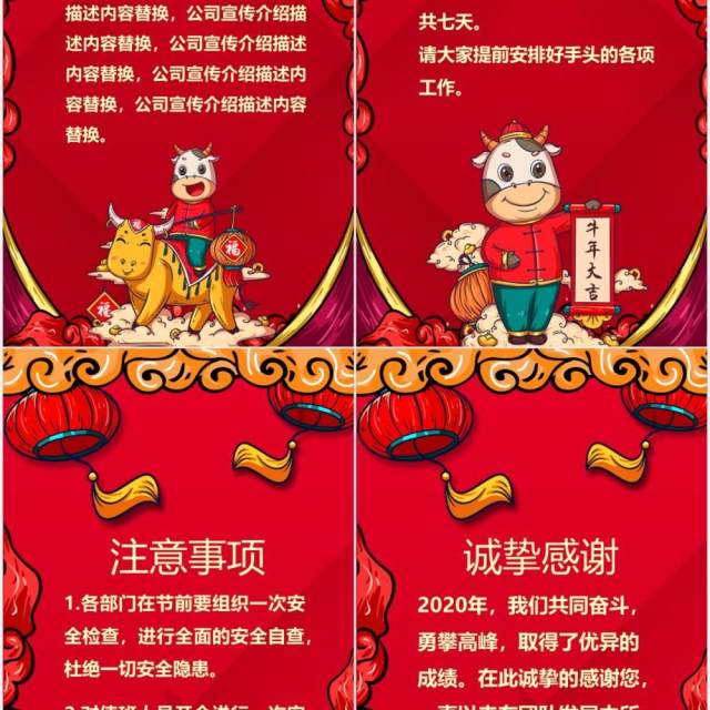 2021牛年春节放假通知竖版动态PPT模板 2021牛年春节放假通知竖版动态PPT模板